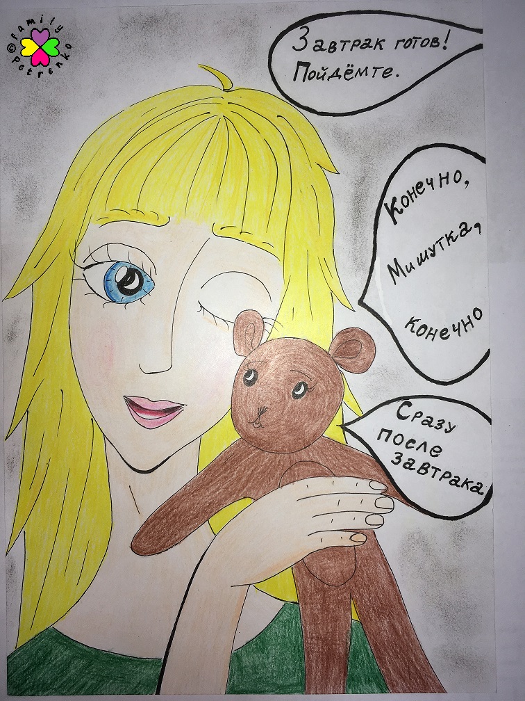 Комикс Яня и домовые: выпуск №180