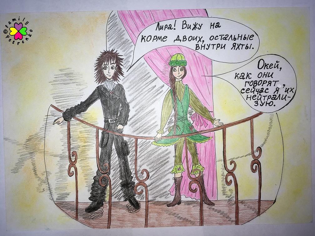 Комикс Яня и домовые: выпуск №184