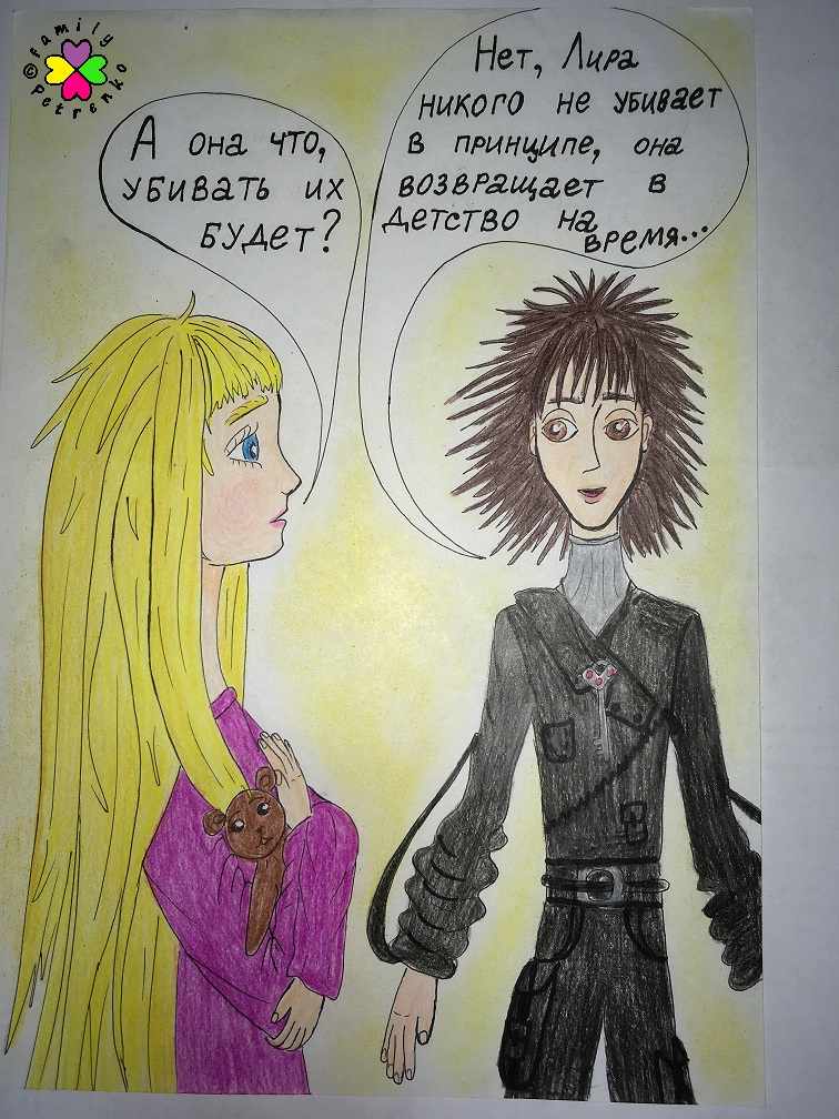 Комикс Яня и домовые: выпуск №189