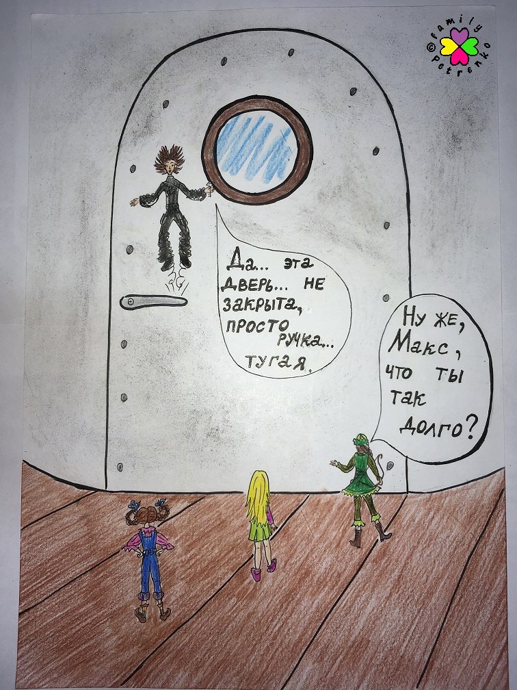 Комикс Яня и домовые: выпуск №195