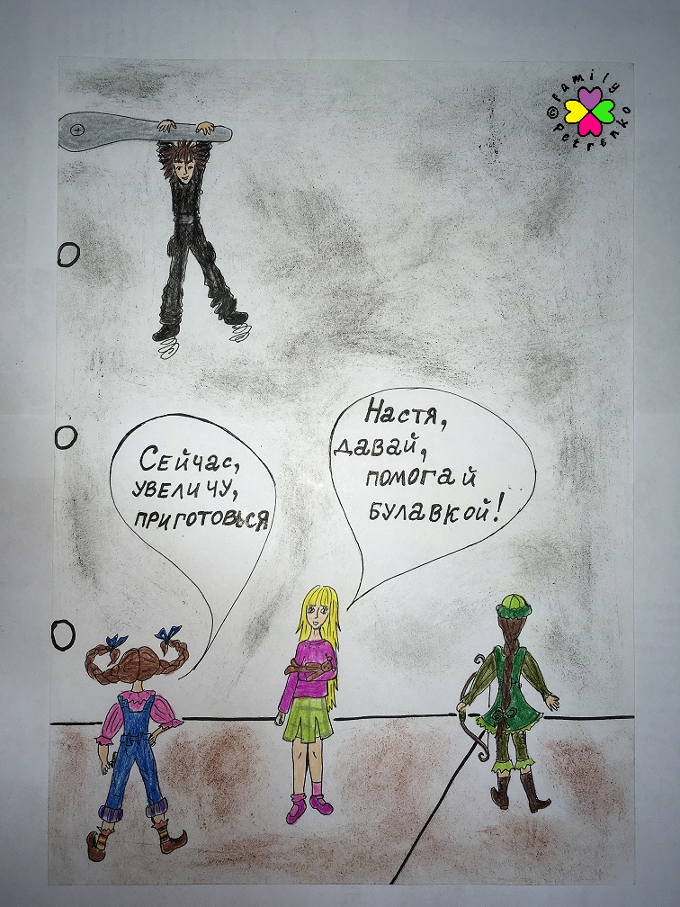 Комикс Яня и домовые: выпуск №196