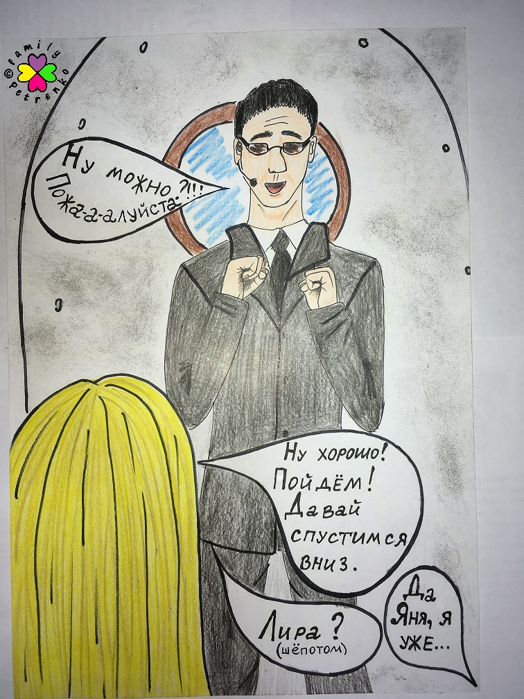 Комикс Яня и домовые: выпуск №202