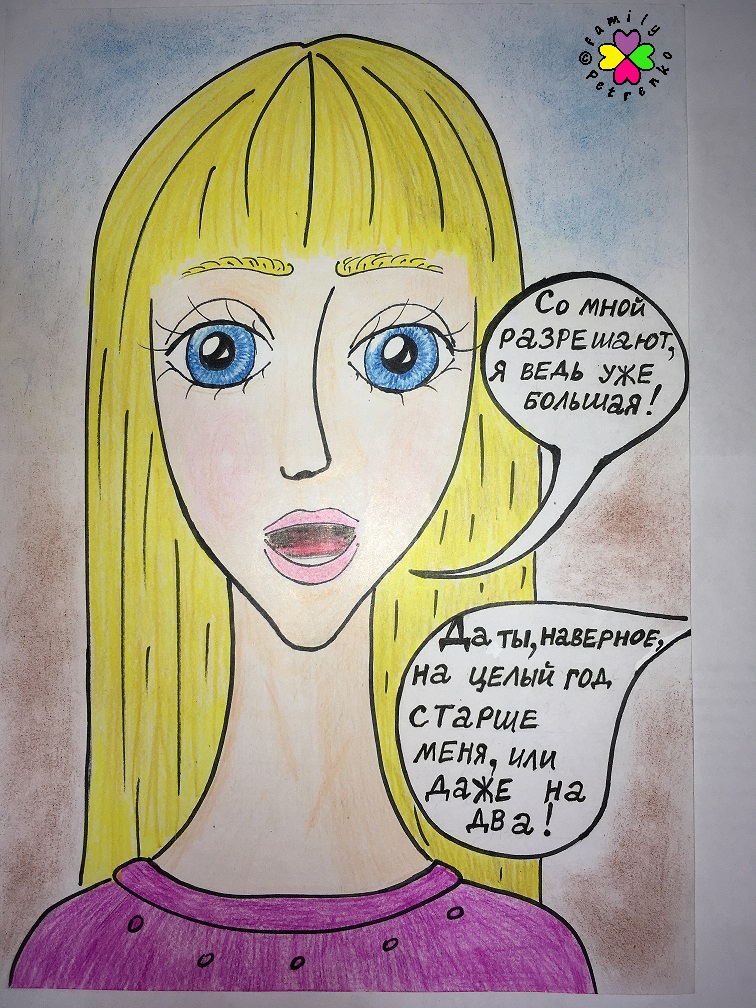 Комикс Яня и домовые: выпуск №204