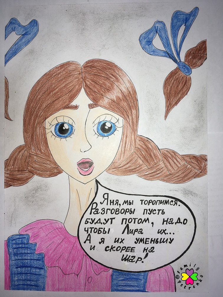 Комикс Яня и домовые: выпуск №212