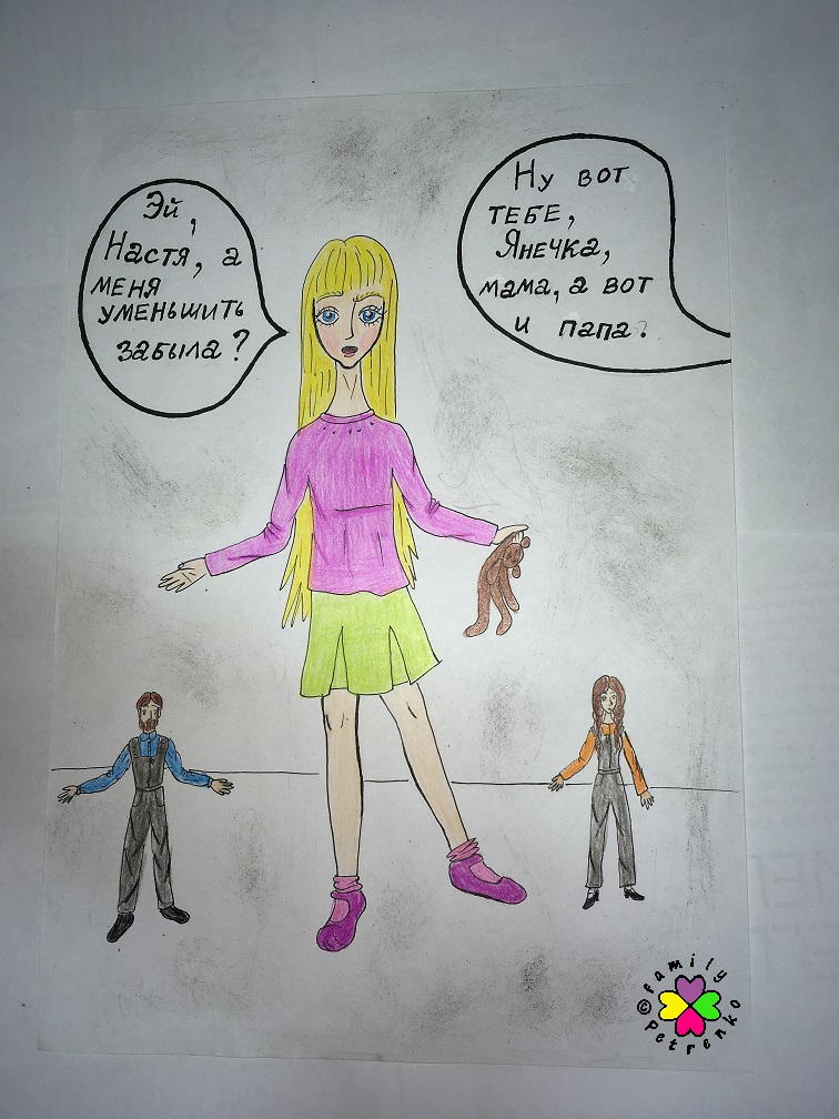 Комикс Яня и домовые: выпуск №214