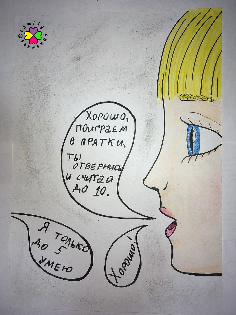 Комикс Яня и домовые: выпуск №216