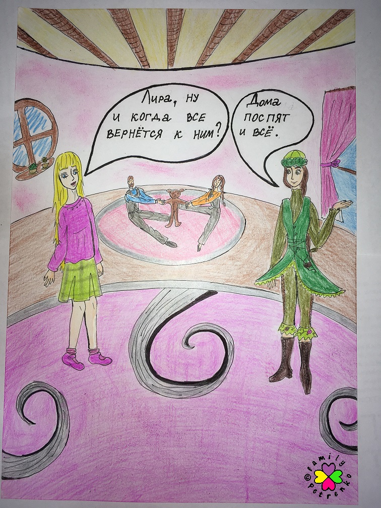 Комикс Яня и домовые: выпуск №221