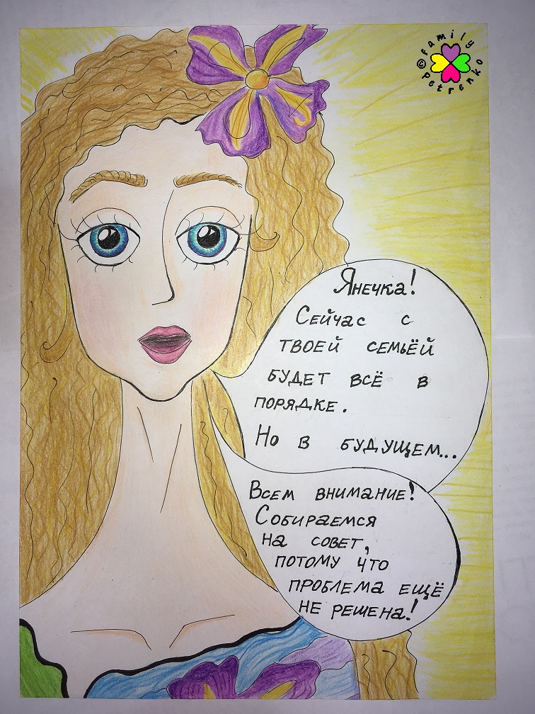 Комикс Яня и домовые: выпуск №222