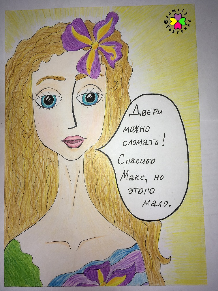 Комикс Яня и домовые: выпуск №226