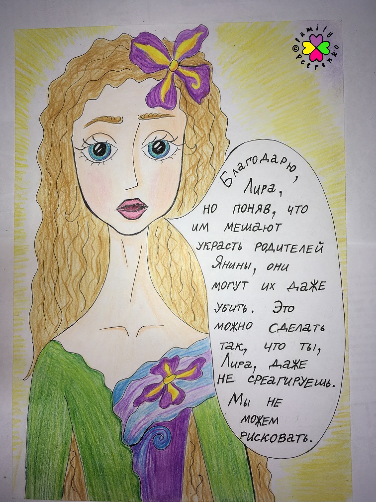 Комикс Яня и домовые: выпуск №228