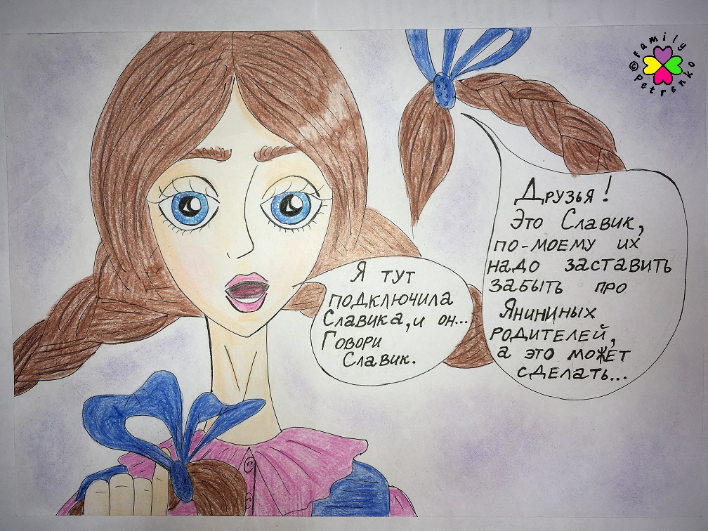 Комикс Яня и домовые: выпуск №231