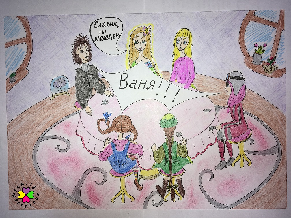 Комикс Яня и домовые: выпуск №232