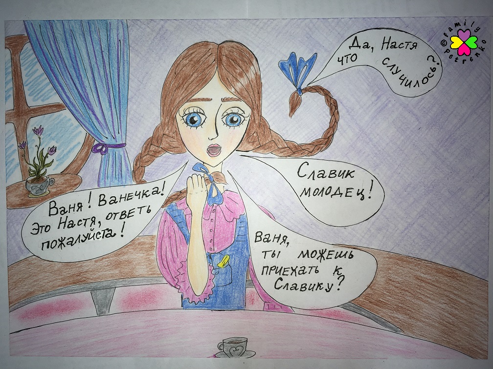 Комикс Яня и домовые: выпуск №233