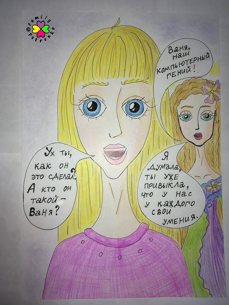 Комикс Яня и домовые: выпуск №235