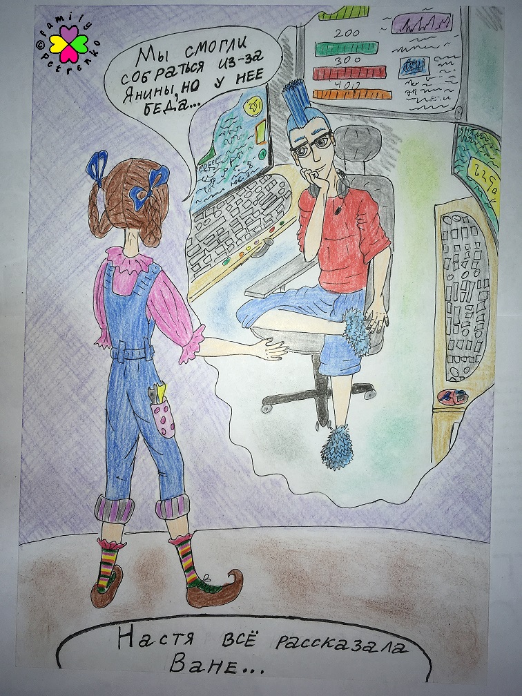 Комикс Яня и домовые: выпуск №236