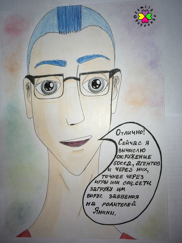 Комикс Яня и домовые: выпуск №237