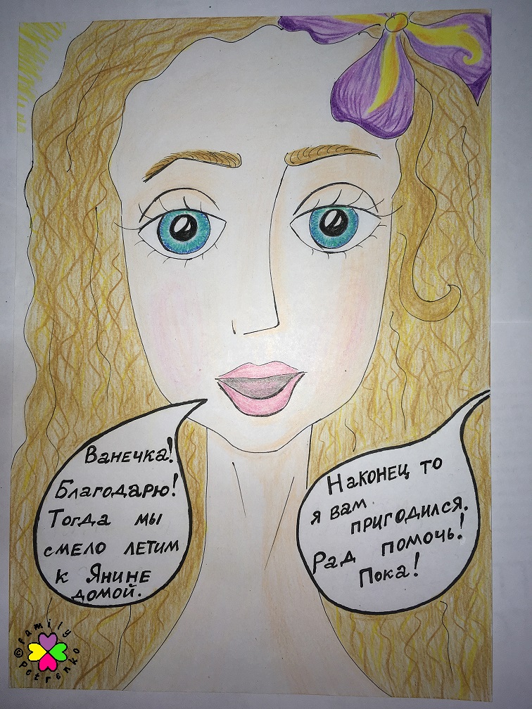 Комикс Яня и домовые: выпуск №238