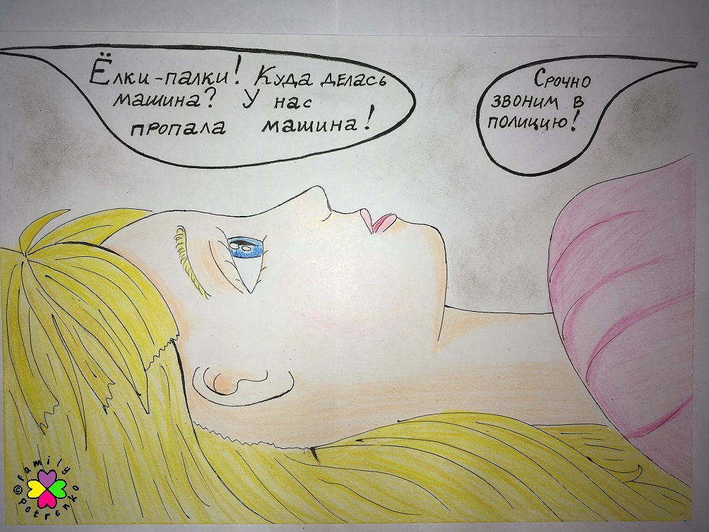 Комикс Яня и домовые: выпуск №241