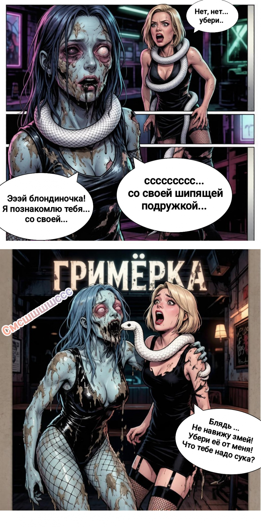 Комикс Злобная единорожка второй выпуск: выпуск №21