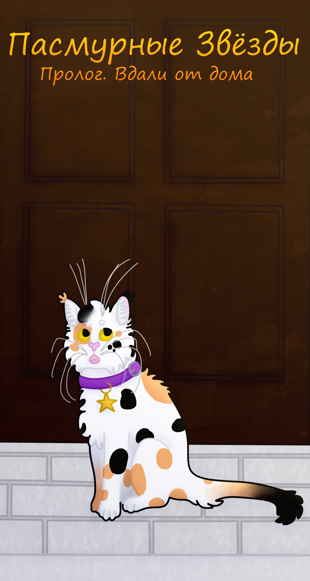 Обложка пролога