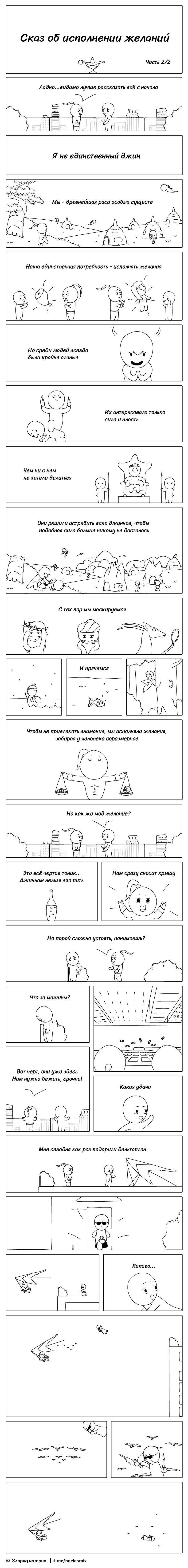 Сказ об исполнении желаний. Часть 3