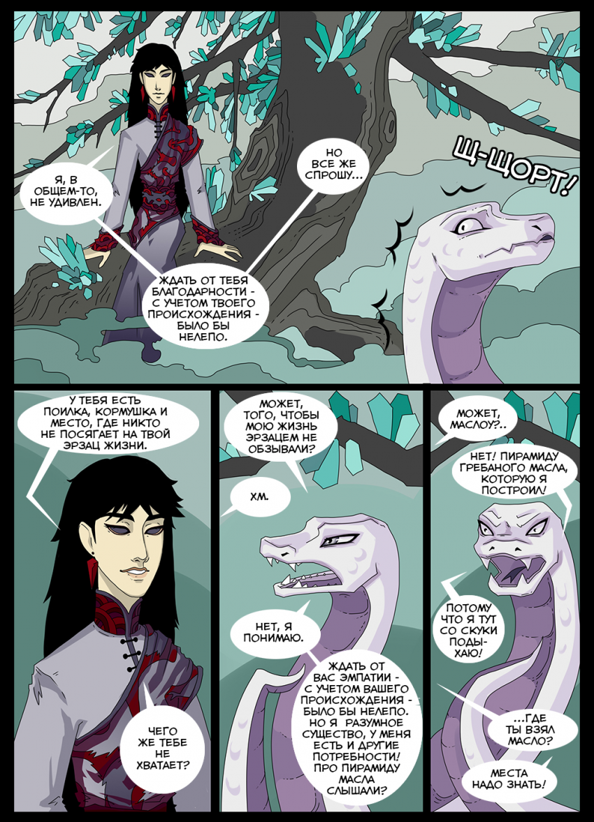 Комикс This game has no name: выпуск №478