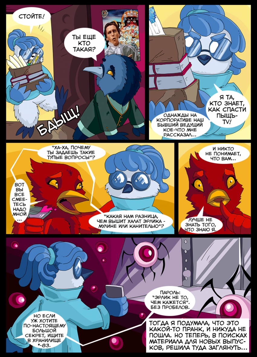 Комикс This game has no name: выпуск №481