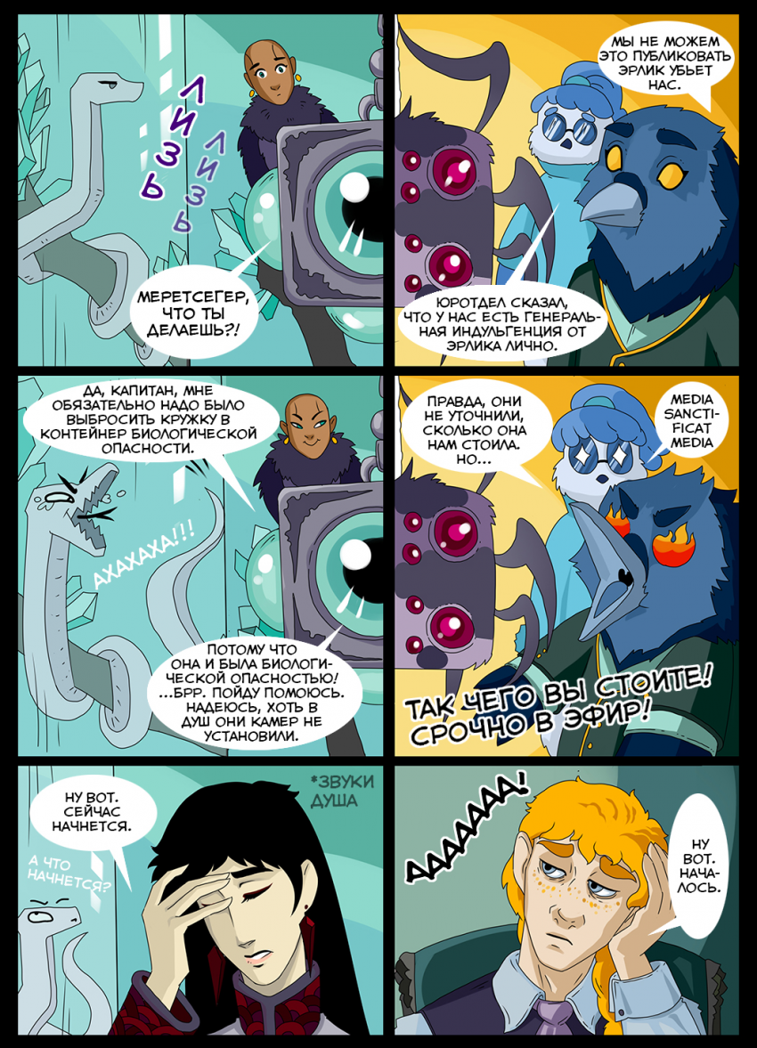 Комикс This game has no name: выпуск №483