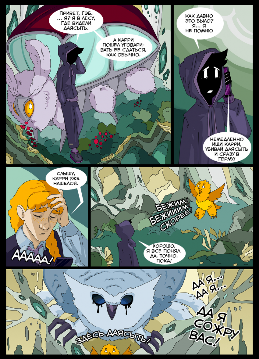 Комикс This game has no name: выпуск №485