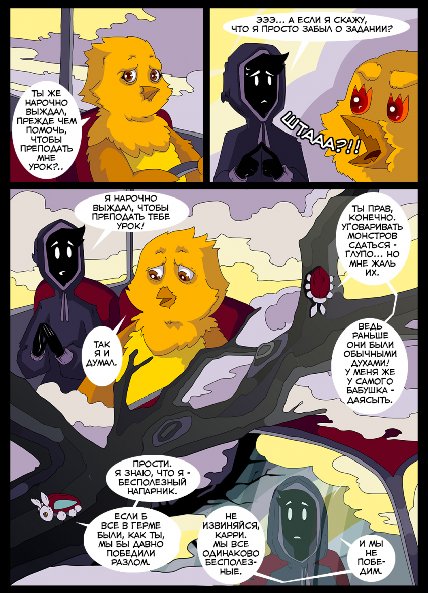 Комикс This game has no name: выпуск №487