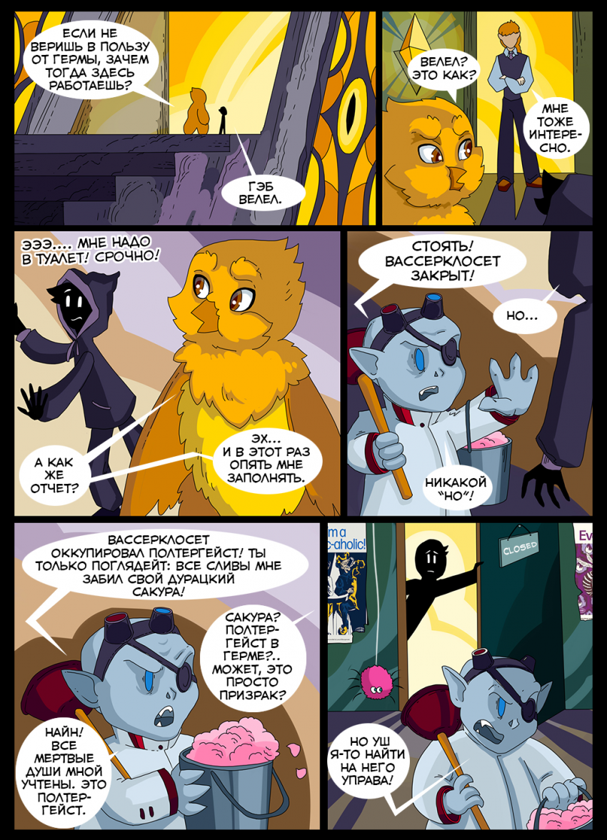 Комикс This game has no name: выпуск №489