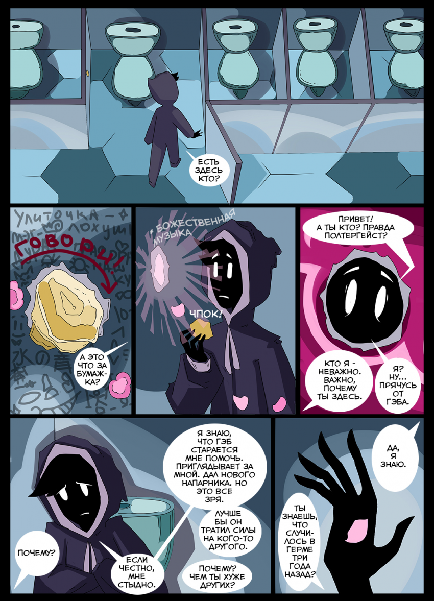 Комикс This game has no name: выпуск №490