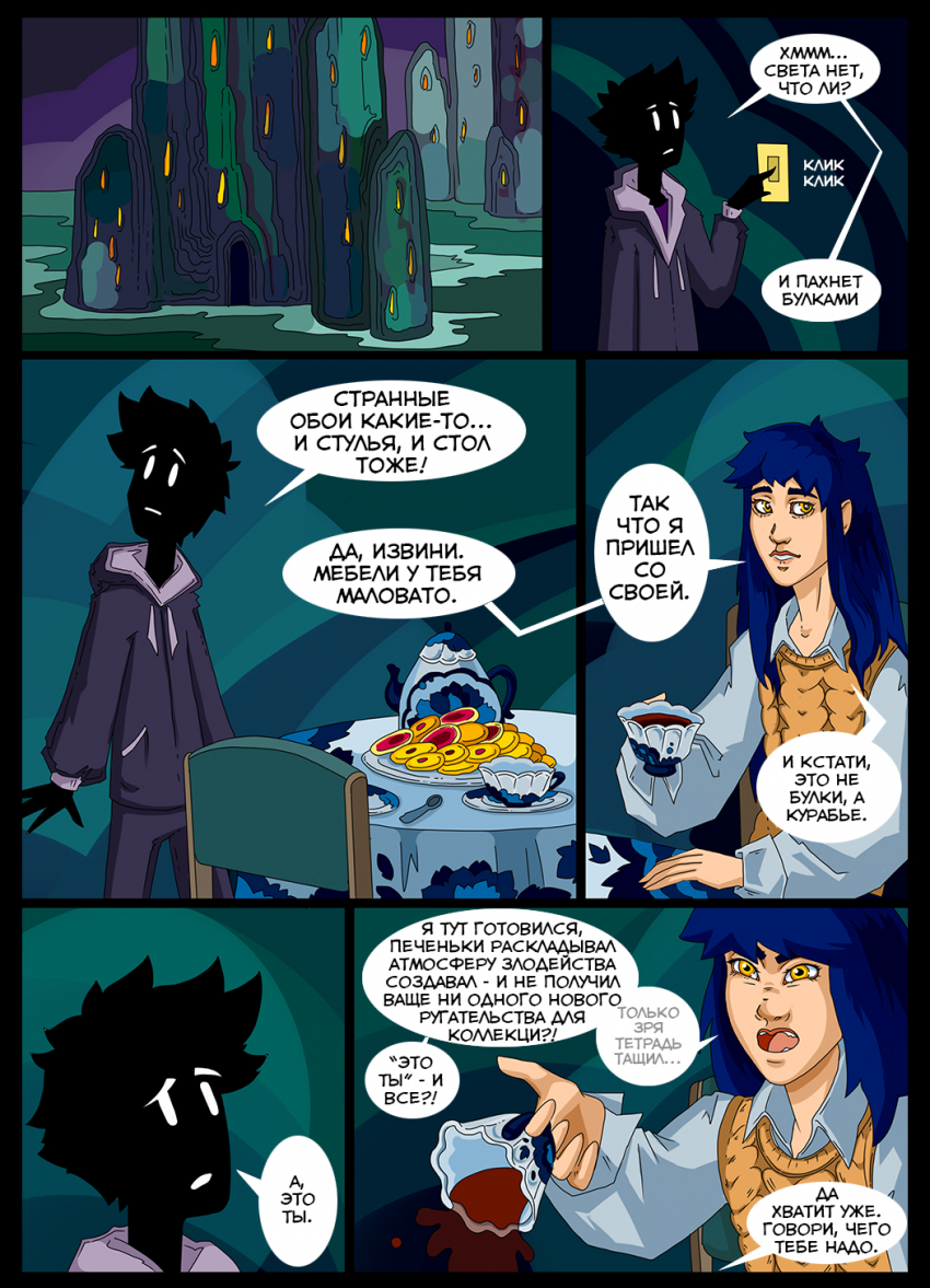 Комикс This game has no name: выпуск №494