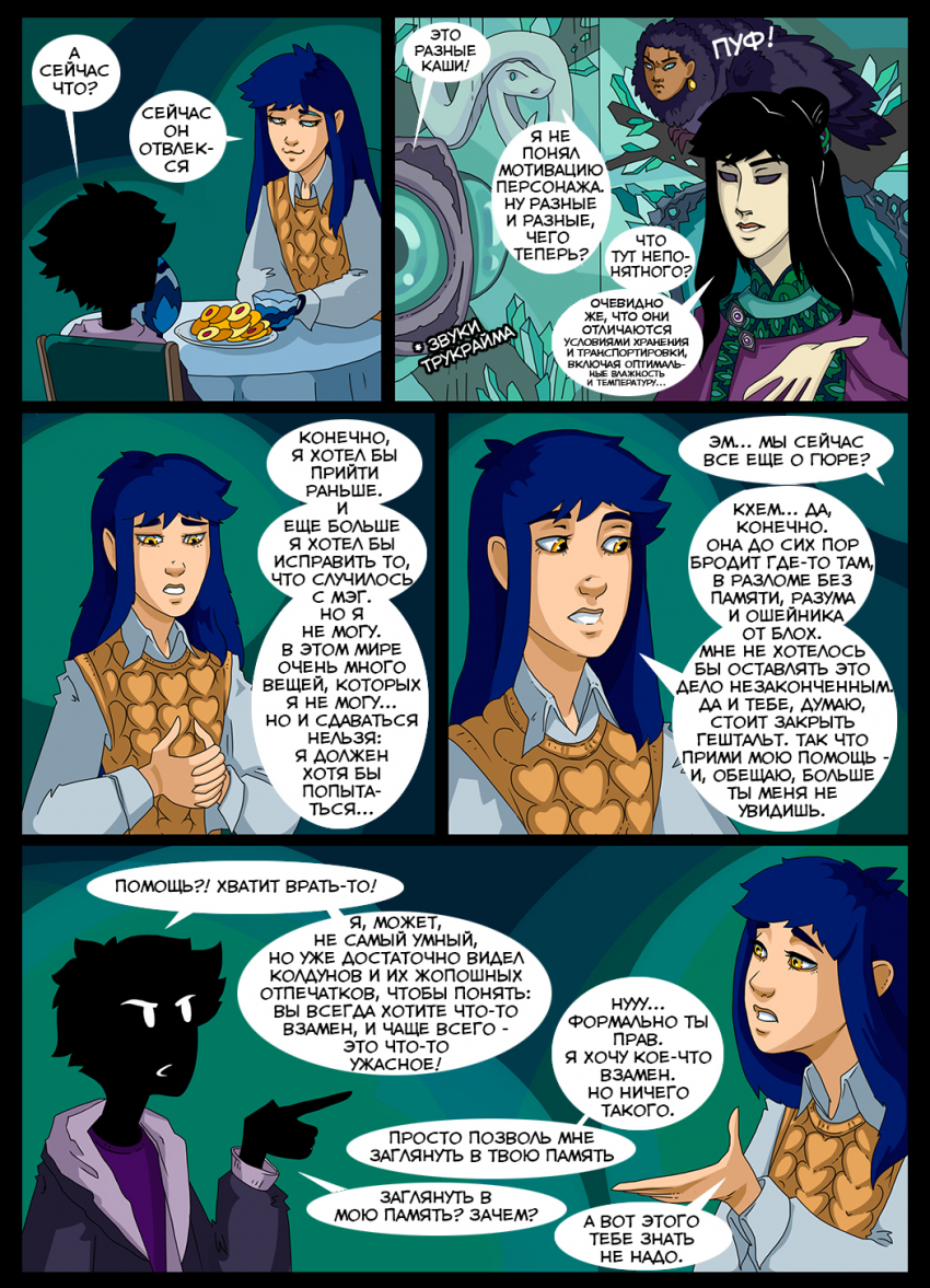 Комикс This game has no name: выпуск №497