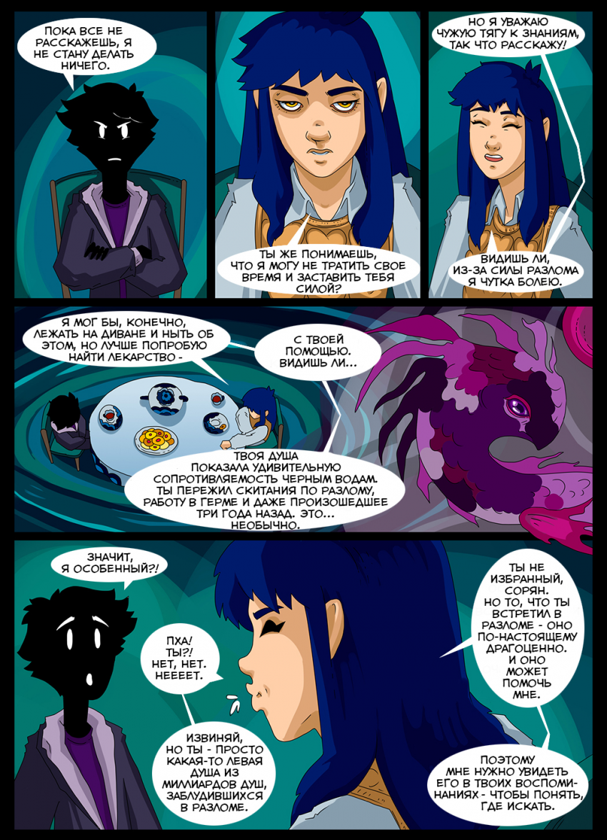 Комикс This game has no name: выпуск №498