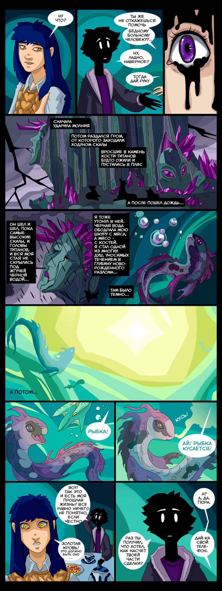 Комикс This game has no name: выпуск №499