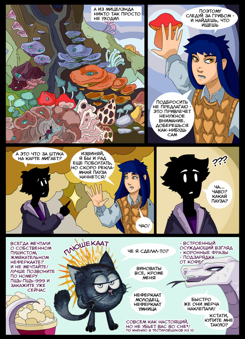 Комикс This game has no name: выпуск №502