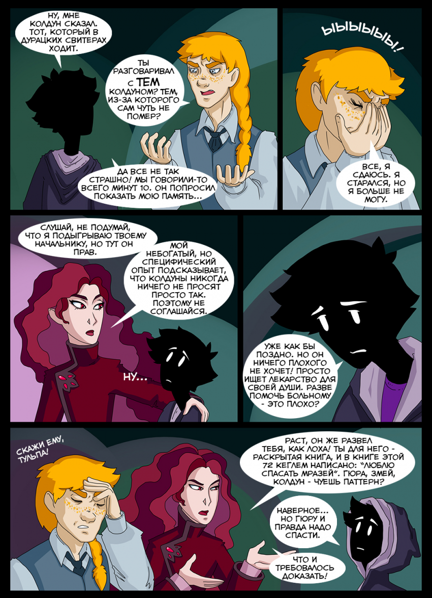 Комикс This game has no name: выпуск №509