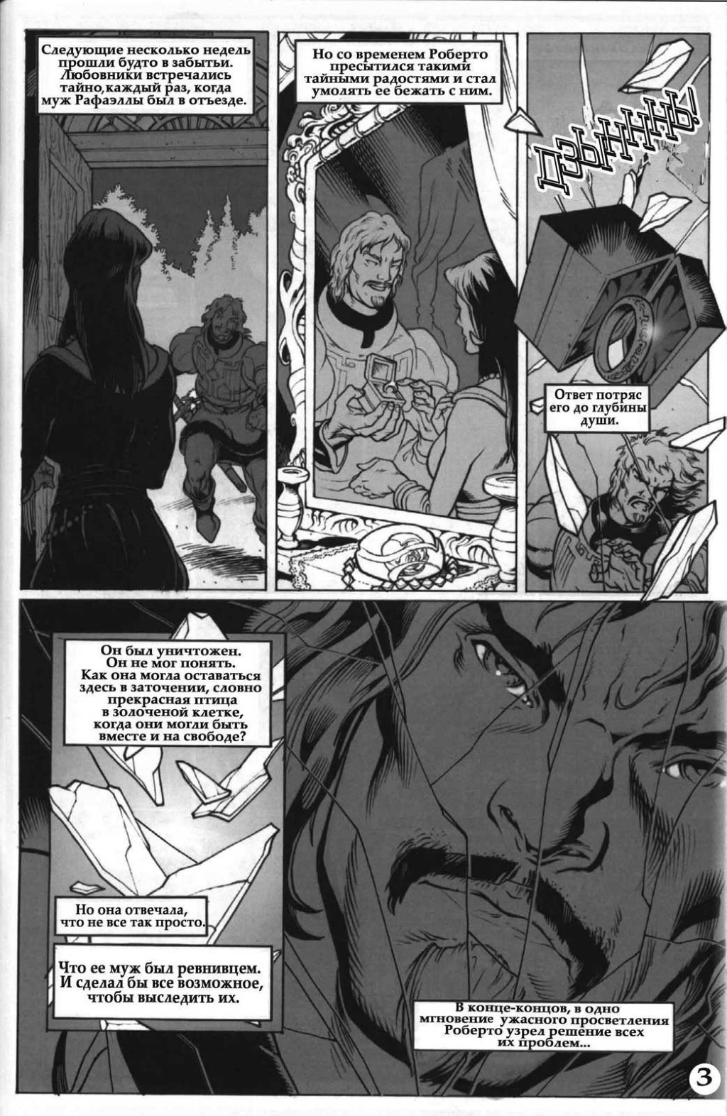 Комикс [Warhammer Fantasy] Gilded cage: выпуск №3