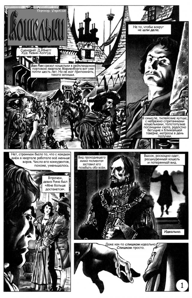 Комикс [Warhammer Fantasy] Кошельки: выпуск №1