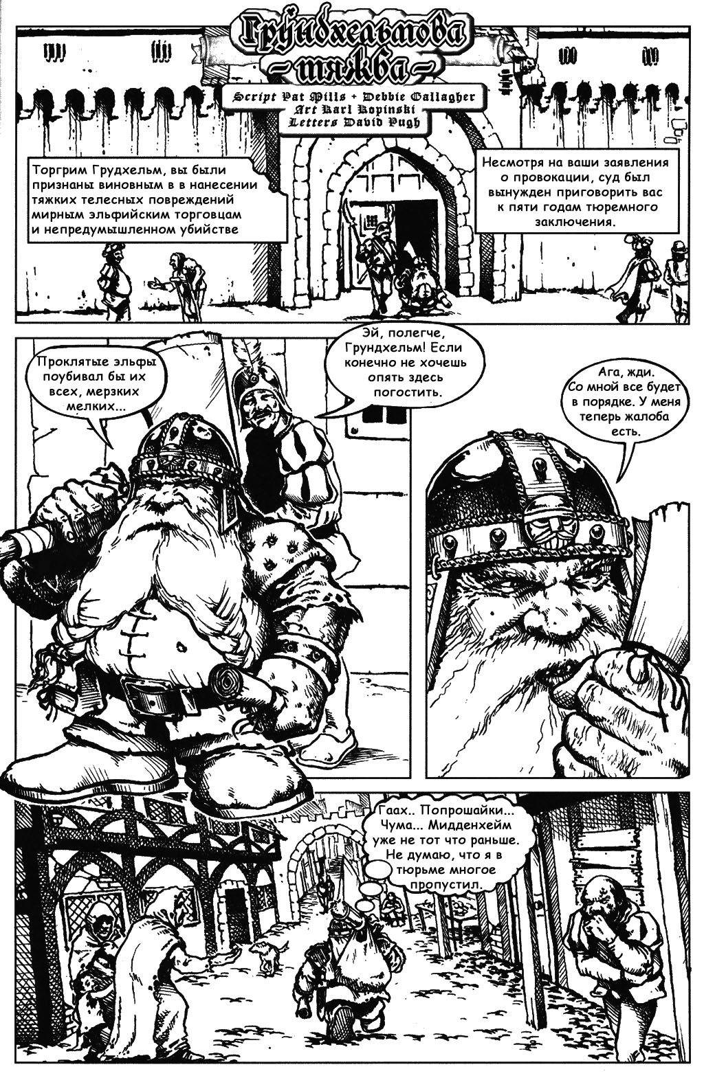 Комикс [Warhammer Fantasy] Грундхельмова тяжба: выпуск №1