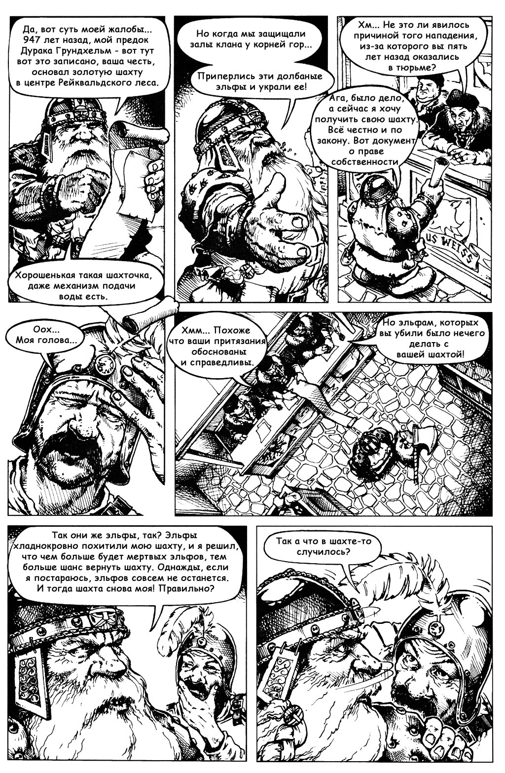 Комикс [Warhammer Fantasy] Грундхельмова тяжба: выпуск №3