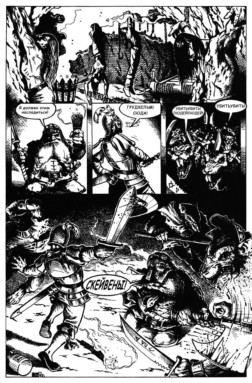 Комикс [Warhammer Fantasy] Грундхельмова тяжба: выпуск №6