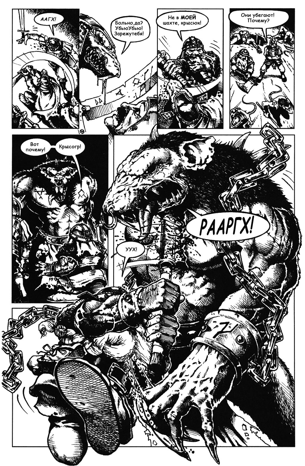 Комикс [Warhammer Fantasy] Грундхельмова тяжба: выпуск №7