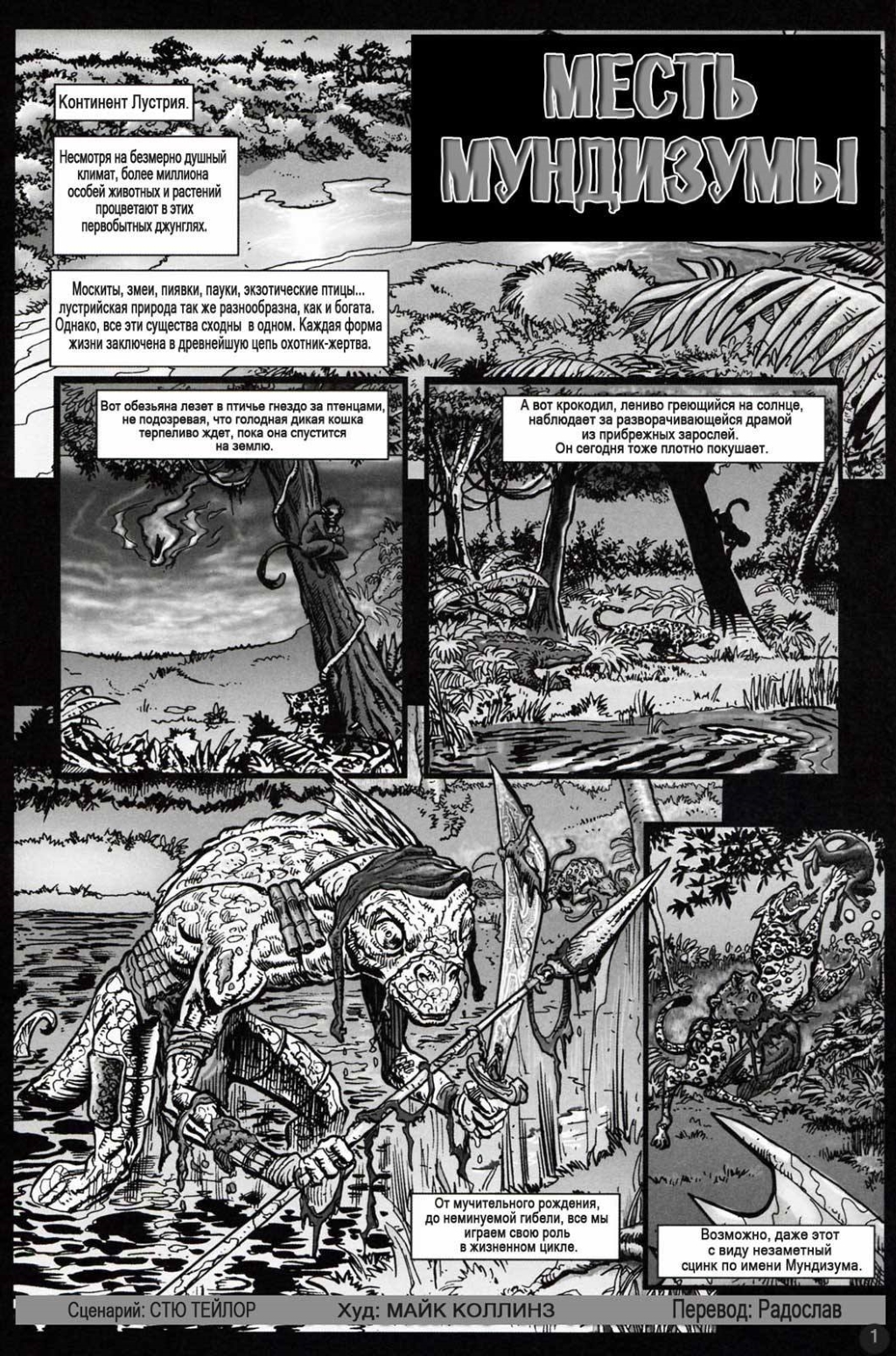Комикс [Warhammer Fantasy] Месть Мундизумы: выпуск №1