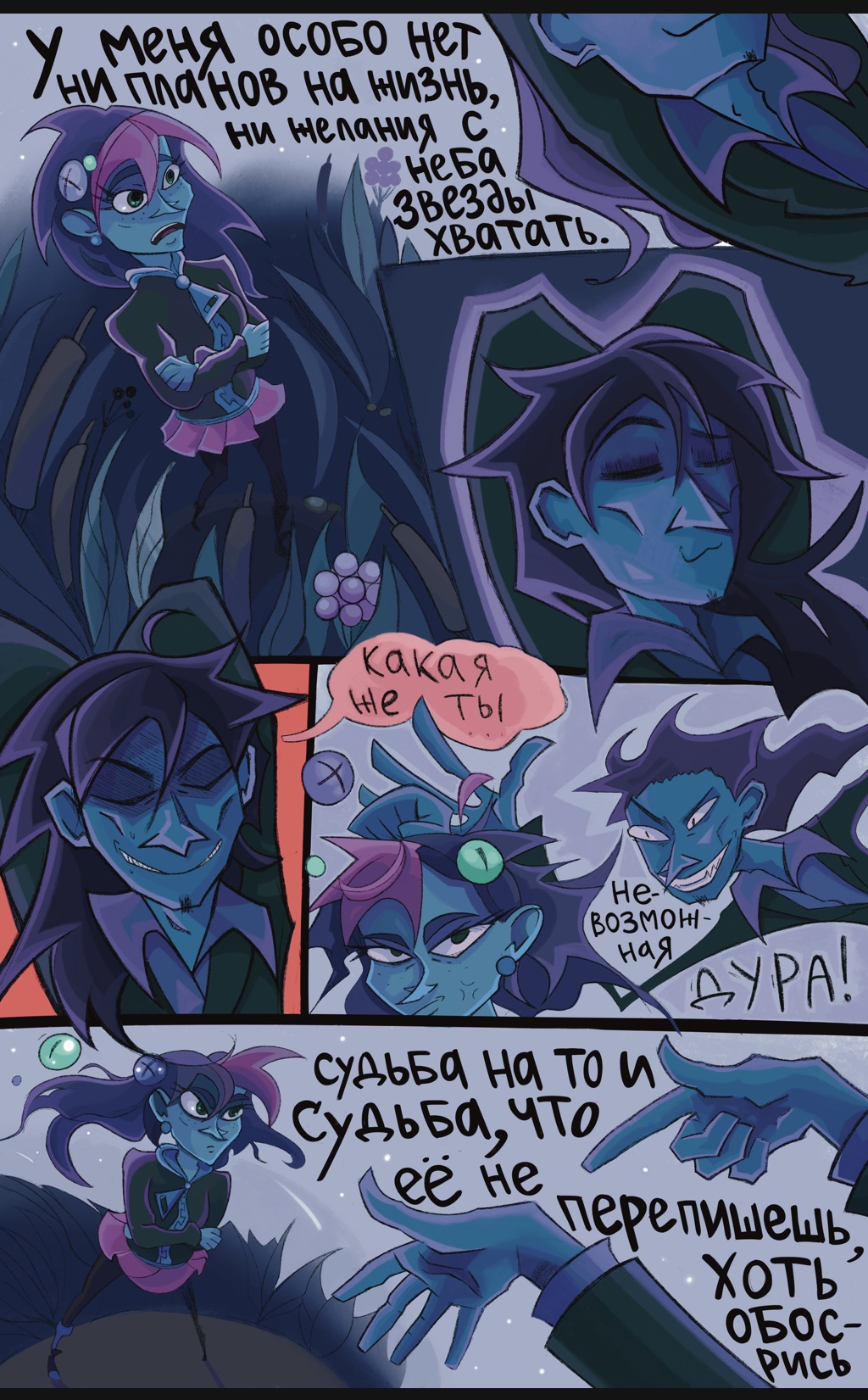 Комикс Эскапизм: выпуск №59