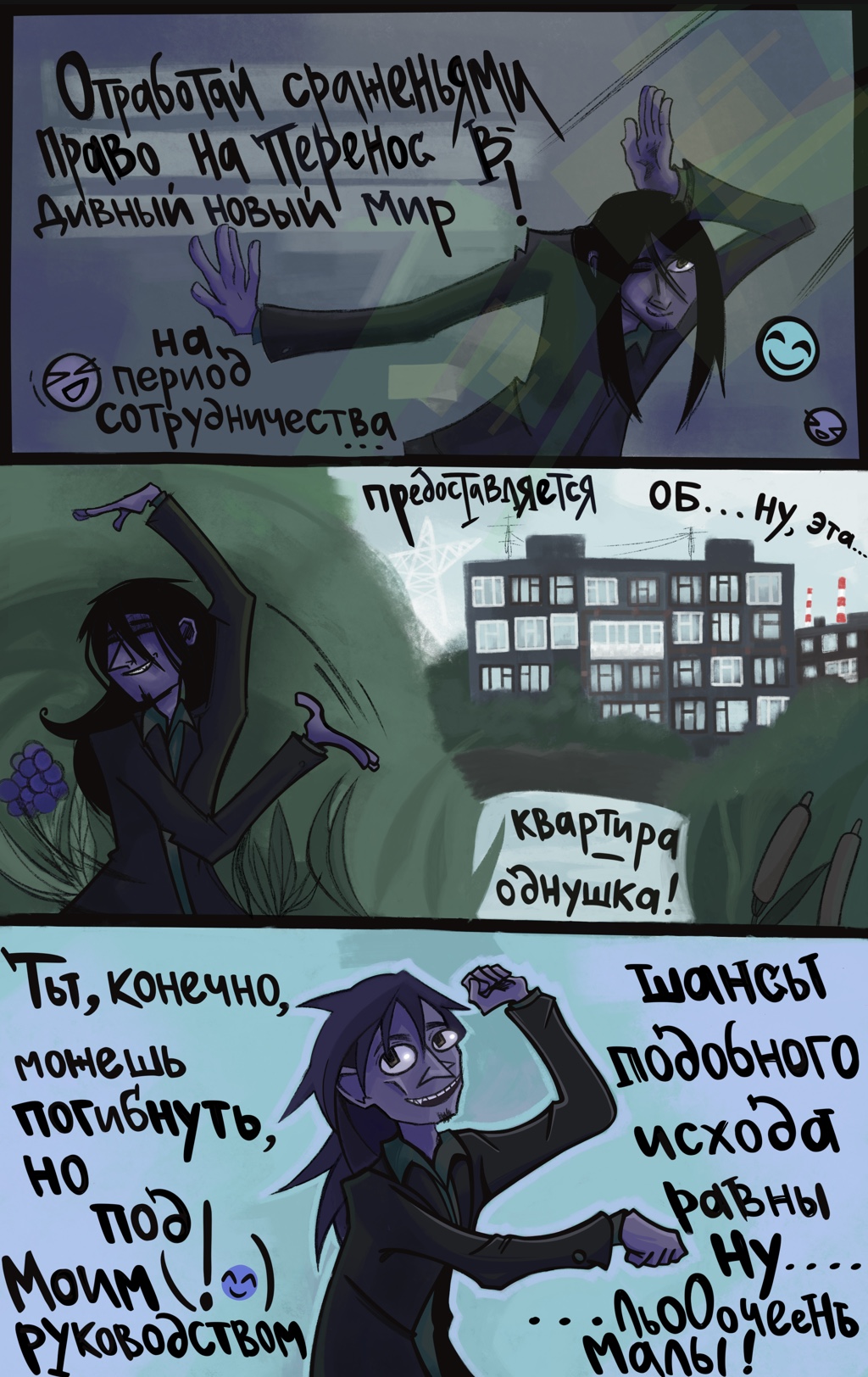 Комикс Эскапизм: выпуск №75