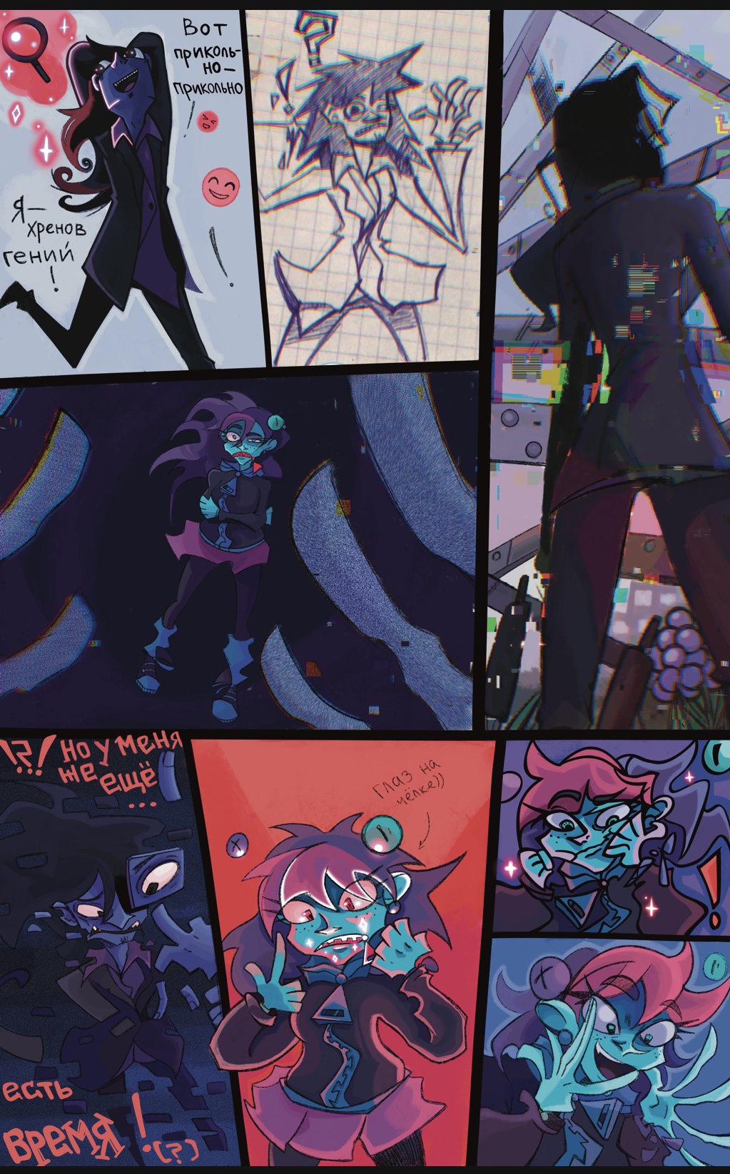 Комикс Эскапизм: выпуск №77