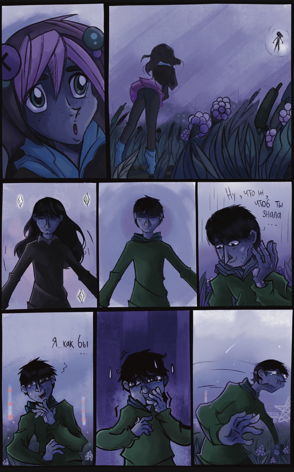 Комикс Эскапизм: выпуск №83