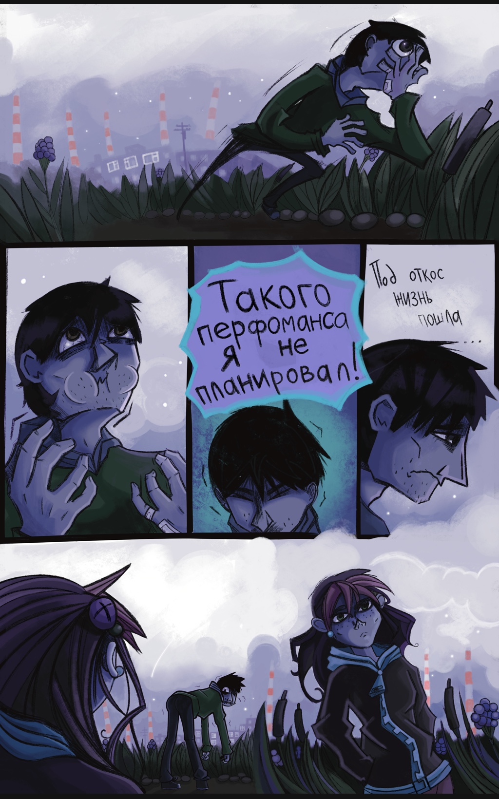 Комикс Эскапизм: выпуск №84